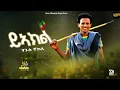 Lagu Nigus chekole)yiakl )ንጉስ ቸኮለ)ይኣክል New Ethiopian TIGRIGNA RAYA Music 2026 (Official Video)