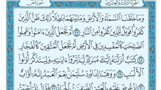 سورة ص مكتوبة ماهر المعيقلي 