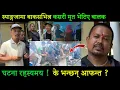 Download Lagu स्याङ्जा १३ बर्षिय बालक घरमै कसरी बाकसभित्र मृ त भेटिए ?  यसो भन्छन आफन्त