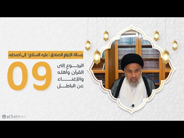 رسالة الإمام الصادق عليه السلام إلىٰ أصحابه (9) | نفحات رمضانية - السيد هاشم الهاشمي
