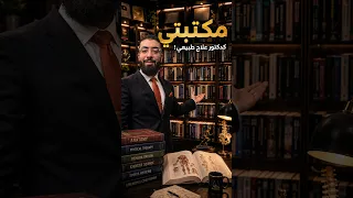 مكتبتي كدكتور علاج طبيعي 📚 | الكتب اللي صنعت علمي وخبرتي في المجال