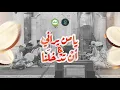 Hubburrosul | YA MAN YARAANI - ANTUDKHILANA