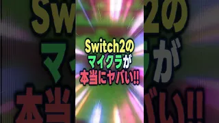 Switch2のマイクラが進化しすぎ マイクラ ゆっくり実況 
