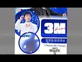 Lim Young-woong’s ‘Wishing You Happiness’ Hits 3 Million Views! The Heartwarming Meaning Behind t...