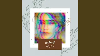 الاسامي دندنها