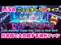 Download Lagu [J-POP] LiSA First Concert in New York I Another Great Day Tour I Love from Fans in America