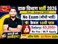 2026 Post Office Vacancy India Post GDS Vacancy 2026 Post Office Recruitment