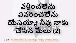 varnimpalenu vivarimpalenu zion telugu songs zion songs