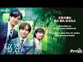 ドラマ《秘密〜THE TOP SECRET〜》 OP 主題歌 「ナンセンス Nonsense」 Penthouse 【Jap/Rom/English Lyrics】 オープニングテーマ