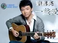 Lagu 劉嘉亮  -  一些愛  Liu Jia Liang - Yi Xie Ai