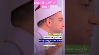 هذا العابد ك ف ر بالله بسبب زوجته المصدر البداية والنهاية لابن كثير اكسبلور نور القرآن  هذا العابد ك ف ر بالله بسبب زوجته المصدر البداية والنهاية لابن كثير اكسبلور نور القرآن