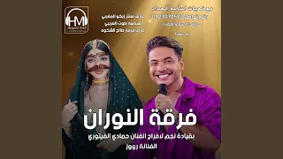النوران   دندنها