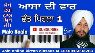learn asa de war chhant 1st raag asaa by bhai satnam singh khalsa