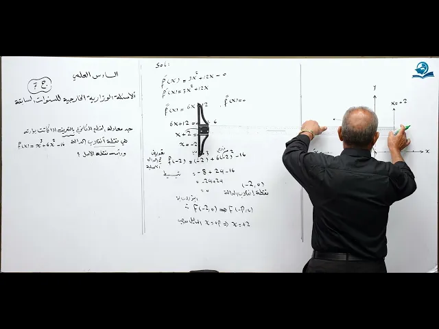 ⁣رياضيات السادس العلمي - الفصل الثاني - الاسئله الوزارية الخارجية ج7