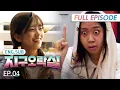 [Full/K-Content] Earth Arcade EP.4 | #Engsub #Kvariety