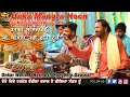 Download Lagu Unka Mangta Hoon Jo Mangta Nahi Hone Dete | Onkar Walia \u0026 Harmesh Rangeela | JBRSJ🌹 2021 | SR Media