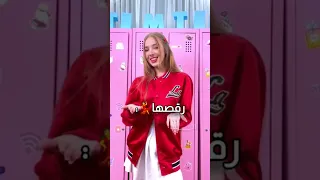 مين قال انو تينا مو حلوة تيم تين اكسبلور تيم تصميمي تينا تيك توك زاك 