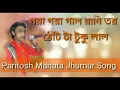 Download Lagu paritosh mahata jhumur songs all time hits jhumur song..