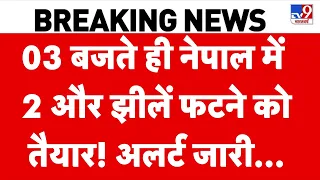 Nepal Floods Disaster: 03 बजते ही नेपाल में 2 और झीलें फटने को तैयार! | Flood News | China | Balen