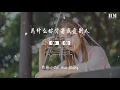许志安 - 为什么你背着我爱别人『』【動態歌詞Lyrics】