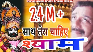  saath saath chahiye shyam rajesh bhargava raju vicky sharma