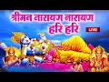Download Lagu आज के दिन यह विष्णु धुनि जरूर सुने| श्रीमन नारायण नारायण हरी हरी | Shreeman Narayan Narayan