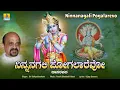 Download Lagu ನಿನ್ನನಗಲಿ ಪೋಗಲಾರೆವೋ - Ninnanagali Pogalarevo | Dasarapada | Sri Vidyabhushana | Vijaya Daasaru