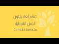Arabic 13 Python Conditionals