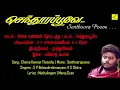 Download Lagu Chinna Kannan(Sendhura Poove)High Quality Audio Song.