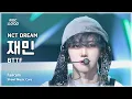 Download Lagu [#음중직캠] NCT DREAM JAEMIN (엔시티 드림 재민) – BTTF FanCam | 쇼! 음악중심 | MBC250719