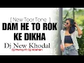 Download Lagu DAM HE TO ROK KE DIKHA DJ NEW KHODAL WALO KO // Dj MANOJ FT DJ ROSHAN // DJ NEW KHODAL