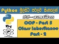 Python Sinhala By ChamiViews Part 55 - OOP