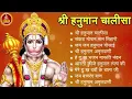 Lagu श्री हनुमान चालीसा 🌺🙏 shree hanuman chalisa original video 🙏🌺 gulshan kumar hariharan full hd