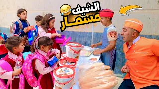 أمنية القوة تجرب سندوتشات الشيف مسمار شوف حصل أية 