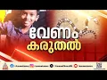വിങ്ങലായി ആൽജോ; പാമ്പ് കടിയേറ്റ് ജീവൻ നഷ്‌ടമായ കുരുന്നിൻ്റെ സംസ്കാരം ഉടൻ | Snake Bite