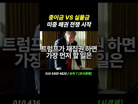 트럼프가 준비한 비트코인 쇼크