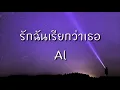 รักฉันเรียกว่าเธอ - All KAMIKAZE