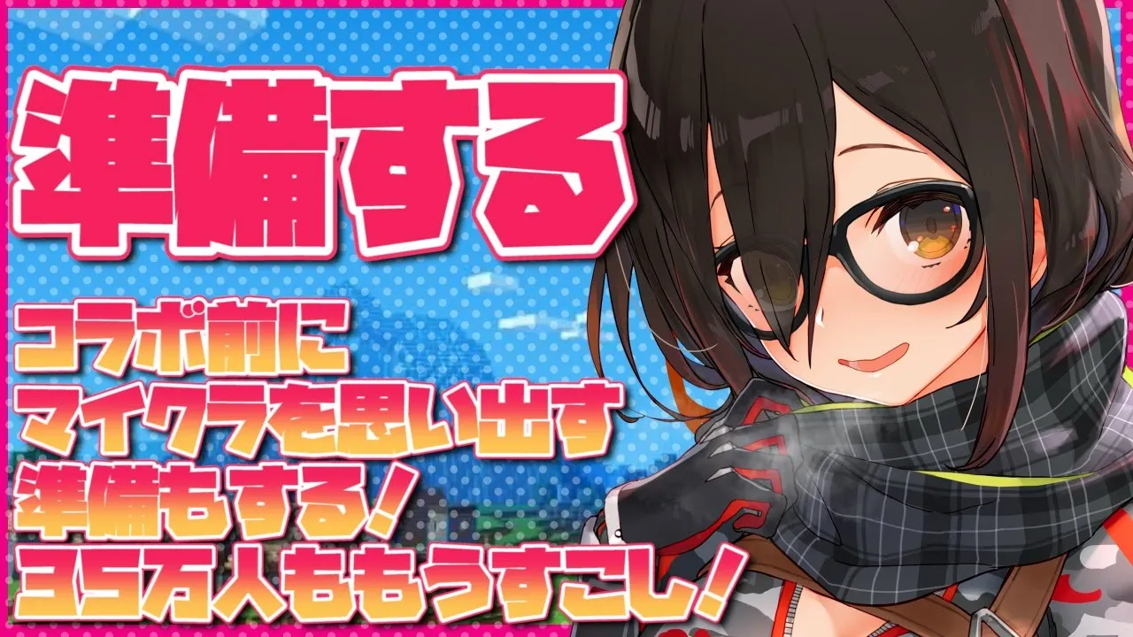 👑35万人まであと少し～！マイクラコラボ準備しながら操作を思い出す！👑【ホロライブ/ロボ子さん】