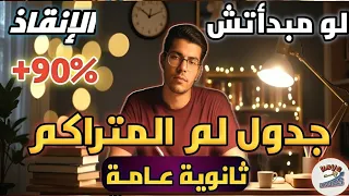 How To Catch Up On What You Missed And Get 90 With The November Plan For The 2026 High School E 