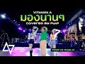 Download Lagu FLI:P 'มองนานๆ' | DANCETOPIAxKNIVERSE