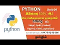 GCE ICT PYTHON String 03 Strip Split Tamil Medium Unit 09