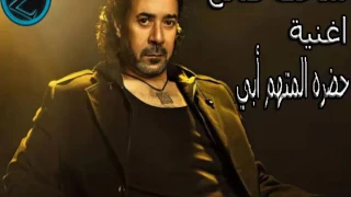 مدحت صالح أغنية حضره المتهم أبى  مدحت صالح أغنية حضره المتهم أبى