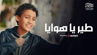 فارس سلامه   طير يا هوايا                                                               دندنها