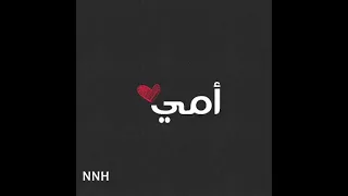 امي في كوم  حسين الجسمي  دندنها