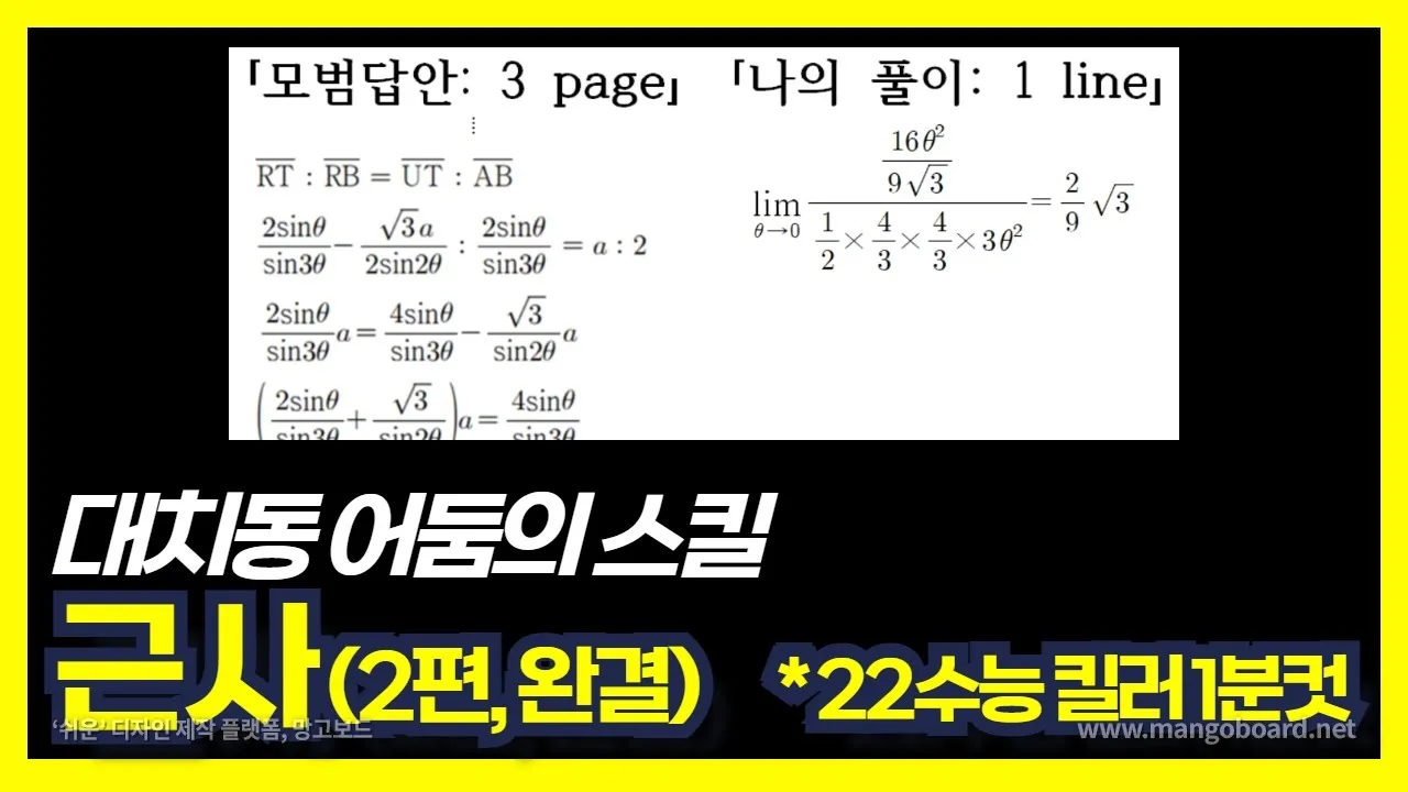모르면 나만 호구되는 근사의 모든것 2편 (특강7/풀이팁13) (*미적분)