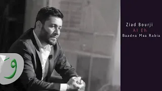                              زياد برجي   قال ايه دندنها