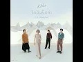 รักฉันรึเปล่า (เพลงประกอบละคร สิเน่หาส่าหรี) - KLEAR