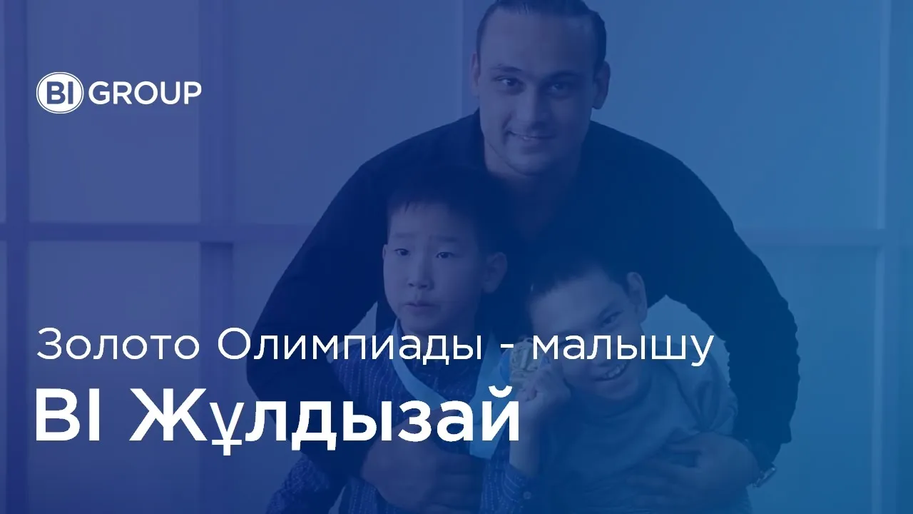 Илья Ильин посетил подопечного фонда BI-Жұлдызай