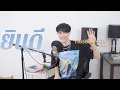 ยินดี Ost.มาตาลดา ver. ภาษาอังกฤษ | sarah salola cover by scott kozdra | ฝรั่งร้องเพลงไทย