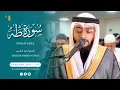 Surah Taha | 13th Night Ramadan 1446 | Sheikh Ahmad AlNufais | Witr \u0026 Dua |​⁠ @Ahmad_Alnufais